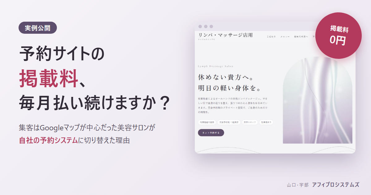 リンパマッサージサロン向け予約システムサイトのトップ画面