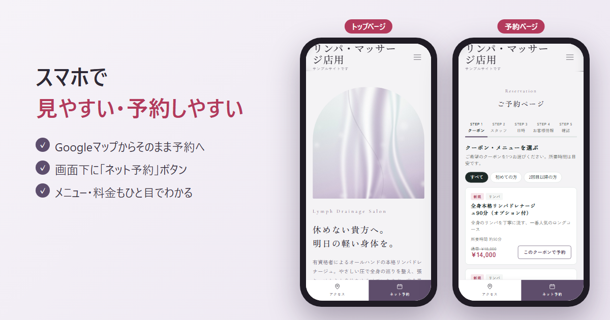 スマホで見やすいサロン予約サイト