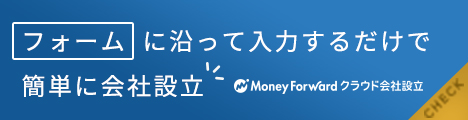 株式会社マネーフォワード