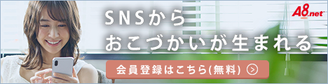 a8ネット